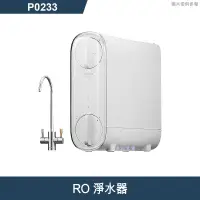 在飛比找有閑購物優惠-櫻花【P0233】RO淨水器