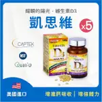 【FU LIN 富霖生技】維生素D3膠囊 800IU 美國進口凱思維D3(5入組_90粒/瓶)