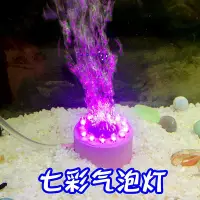 在飛比找Yahoo!奇摩拍賣優惠-魚缸 彩燈 led七彩變色燈 燈水族箱水中燈魚缸燈光照明防水