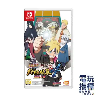 【電玩指標】十倍蝦幣 NS Switch 火影忍者疾風傳 終極風暴4 慕留人傳 中文版 火影忍者4 慕留人 火影忍者四