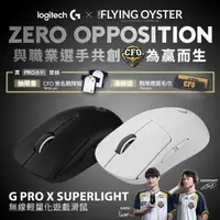 在飛比找momo購物網優惠-【Logitech G】G PRO X SUPERLIGHT
