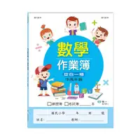 在飛比找誠品線上優惠-國小數學作業簿: 中高年級