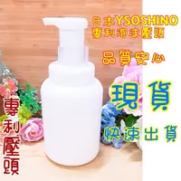 在飛比找蝦皮購物優惠-日本YOSHINO  650ml 慕斯瓶 泡泡瓶 按壓瓶 分