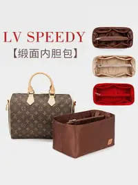在飛比找樂天市場購物網優惠-LV Speedy25 30內膽包內襯分隔收納整理枕頭包中包