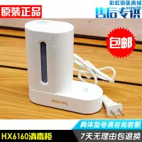 在飛比找露天拍賣優惠-電動牙刷充電器消毒櫃hx6160 hx6932 hx6930