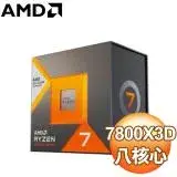 在飛比找遠傳friDay購物精選優惠-AMD Ryzen 7 7800X3D 8核/16緒 處理器