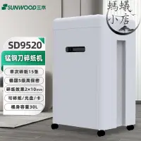 在飛比找露天拍賣優惠-三木SD9520錳鋼俠辦公碎紙機大容量碎光碟卡片大型五級保密