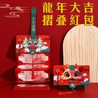 在飛比找O!MyGod購物商城優惠-1入【龍年大吉折疊紅包袋】恭喜發財 放百元鈔 心意十足 好運