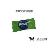 在飛比找蝦皮商城優惠-【寶路薄荷糖】 單顆賣場 Polo寶路 薄荷糖 進口糖果 P