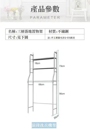 不鏽鋼 滾筒式(三層)洗衣機置物架 滾筒洗衣機架 壁掛收納架 小物收納架 洗衣精架 不銹鋼滾筒式層架 (8.4折)