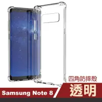 在飛比找momo購物網優惠-三星 Note 8 透明加厚四角防摔氣囊保護手機套(Note