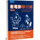 看電影學行銷（2版）：從博物館驚魂夜到KANO，17部賣座經典，15個擊中觀眾心坎的銷售眉角