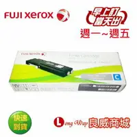 在飛比找樂天市場購物網優惠-Fuij-Xerox 富士全錄 CT202019 原廠藍色碳