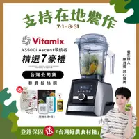 在飛比找ETMall東森購物網優惠-【送溫濕度計】美國Vitamix超跑級全食物調理機Ascen