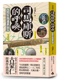 在飛比找TAAZE讀冊生活優惠-司馬庫斯的呼喚：重返黑色的部落 (二手書)