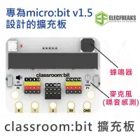 在飛比找Yahoo!奇摩拍賣優惠-Classroom:bit 擴充板 micro bit V1