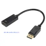 【大台南電腦量販】DP 轉 HDMI 轉接線.DP TO HDMI高清線 DISPLAYPORT轉HDMI轉接器電腦筆電