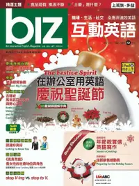 在飛比找PChome24h購物優惠-biz互動英語 12月號/2013 第120期（電子書）