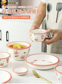 在飛比找Yahoo!奇摩拍賣優惠-原創可愛陶瓷碗高顏值兔子兒童餐具耐高溫防燙碗盤碟套裝家用批發