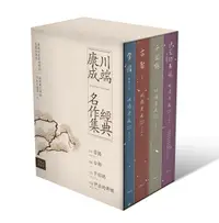 在飛比找誠品線上優惠-川端康成經典名作集珍藏紀念書盒: 雪國+古都+千羽鶴+伊豆的