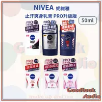 在飛比找蝦皮購物優惠-現貨 NIVEA妮維雅 止汗爽身乳膏 Pro 升級版 50m