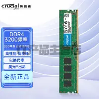 在飛比找露天拍賣優惠-【好物推薦】Crucial/英睿達32G DDR4 3200