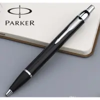 在飛比找蝦皮購物優惠-[古今鋼筆] Parker 派克 IM系列 原子筆