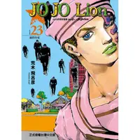 在飛比找金石堂優惠-JOJO的奇妙冒險 PART 8 JOJO Lion 23