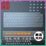 ACER SWIFT GO SFG14-72 SFG14-73 鍵盤保護膜 鍵盤套 鍵盤膜 鍵盤保護套 筆電鍵盤套 宏碁