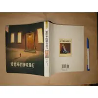 在飛比找蝦皮購物優惠-(全友二手書店~八里店)文學叢書~《愛德華的神奇旅行》無劃記