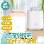 【大容量水箱 雙頭噴霧👍現貨免運】加濕器 補水機 擴香儀 精油噴霧器 芳香噴霧 水氧機 精油燈 精油機 噴霧機 噴霧器