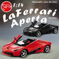 在飛比找PChome24h購物優惠-【瑪琍歐玩具】1:14 Ferrari LaFerrari 