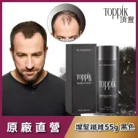 在飛比找博客來優惠-頂豐 Toppik 增髮纖維 55g黑色BLACK