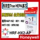 【公司貨附發票】原廠公司貨Honeywell 長效型True HEPA濾心(2入) 一盒2片裝 (HRF-HX2-AP)