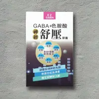 在飛比找Yahoo!奇摩拍賣優惠-EZGABA 神經舒壓膠囊 (90顆/盒)