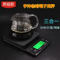 在飛比找松果購物優惠-現貨新品新款手沖咖啡萃取精準秤,昇級款手沖咖啡烘培計時電子秤