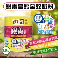 在飛比找康是美優惠-【KLIM 克寧】銀養高鈣全效奶粉（1.9kg）X1罐_廠商