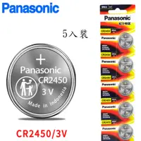 在飛比找PChome24h購物優惠-Panasonic 國際牌 CR2450 - 5入裝