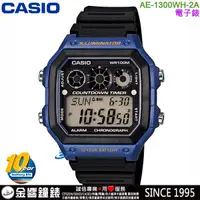 在飛比找蝦皮購物優惠-<金響鐘錶>預購,CASIO AE-1300WH-2A,公司