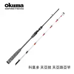 【OKUMA】KOMODO 天亞技 天亞路亞竿 180HH(夏夜小搞搞白帶魚專用)