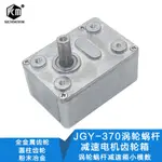 JGY-370渦輪蝸桿減速電機齒輪箱 渦輪蝸桿減速箱 金屬齒輪 小模數