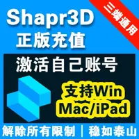 在飛比找蝦皮購物優惠-官源正版  shapr 3D Pro 商務軟體下載永久更新全