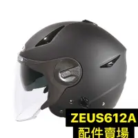 在飛比找蝦皮購物優惠-【台北新莊安全帽】 ZEUS 612A 配件 三角 內襯 鏡