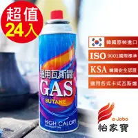 在飛比找momo購物網優惠-【E-JOBO 怡家寶】韓國進口通用瓦斯罐(220g/瓶x2