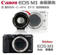 在飛比找Yahoo!奇摩拍賣優惠-【eYe攝影】現貨 全新 彩虹公司貨 Canon EOSM3