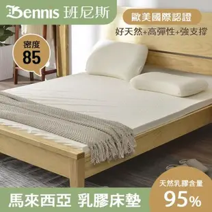 【Bennis班尼斯乳膠床墊】高密度85 單人加大3.5尺10cm頂級雙面護膜/馬來百萬保證天然乳膠床墊