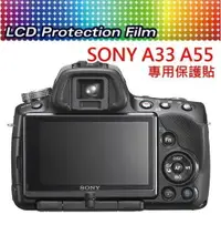 在飛比找樂天市場購物網優惠-SONY A33 A55 螢幕保護貼 靜電抗刮免裁切 NEX