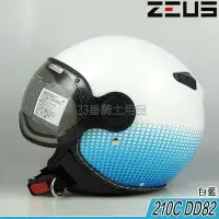 在飛比找Yahoo!奇摩拍賣優惠-瑞獅 ZEUS 飛行帽 ZS 210C 210C DD82 