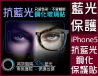 在飛比找Yahoo!奇摩拍賣優惠-9H抗藍光鋼化玻璃保護貼 iPhone5 6 Plus LG