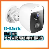 在飛比找露天拍賣優惠-【出清】【現貨速發】D-LINK DCS-8630LH Fu